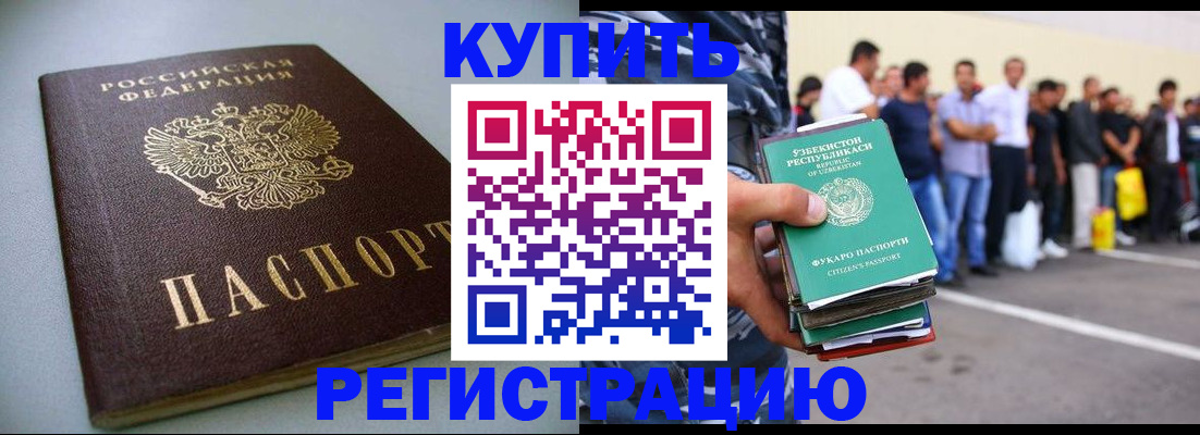 временная регистрация недорого в Югорске