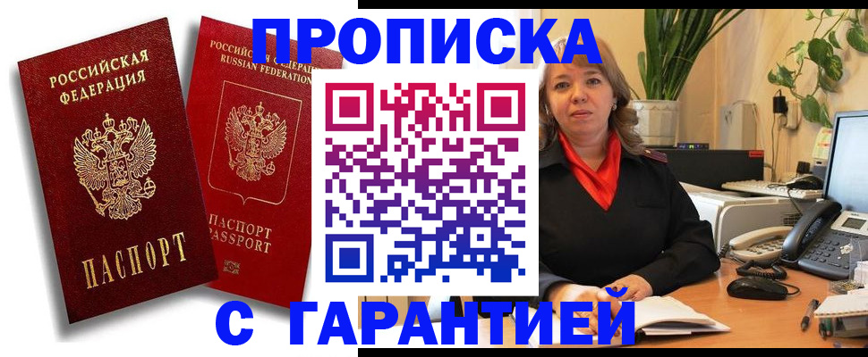 прописка паспорт в Югорске